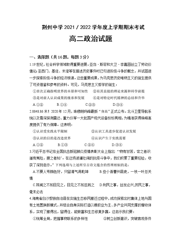 2021-2022学年湖北省荆州中学高二上学期期末考试政治试卷含答案01