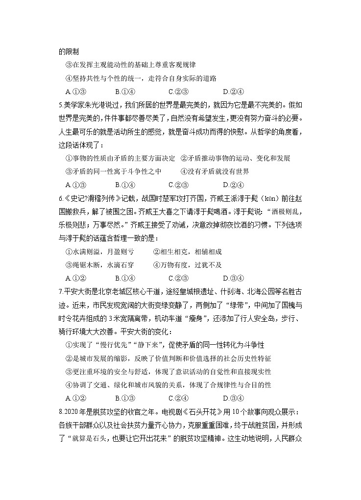 2021-2022学年湖北省荆州中学高二上学期期末考试政治试卷含答案02