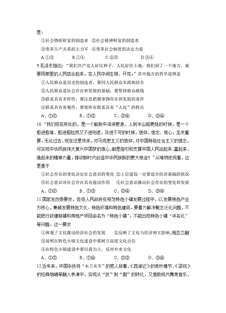 2021-2022学年湖北省荆州中学高二上学期期末考试政治试卷含答案03