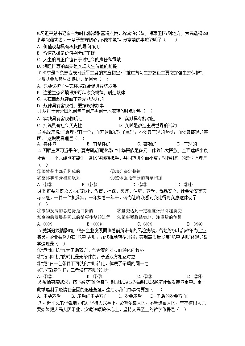2021-2022学年天津市静海区第一中学高二上学期12月月考（合格考）政治试卷含答案第2页