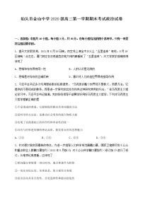 2021-2022学年广东省汕头市金山中学高二上学期期末考试政治试卷含答案