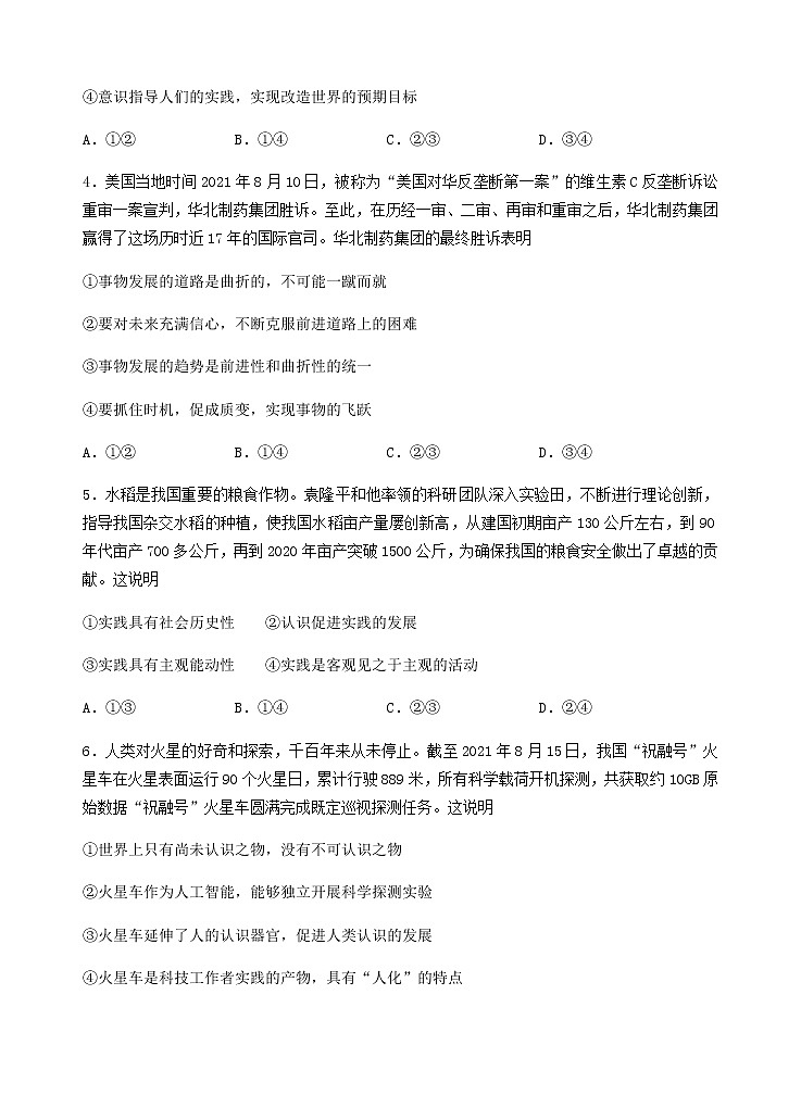 2021-2022学年广东省汕头市金山中学高二上学期期末考试政治试卷含答案02