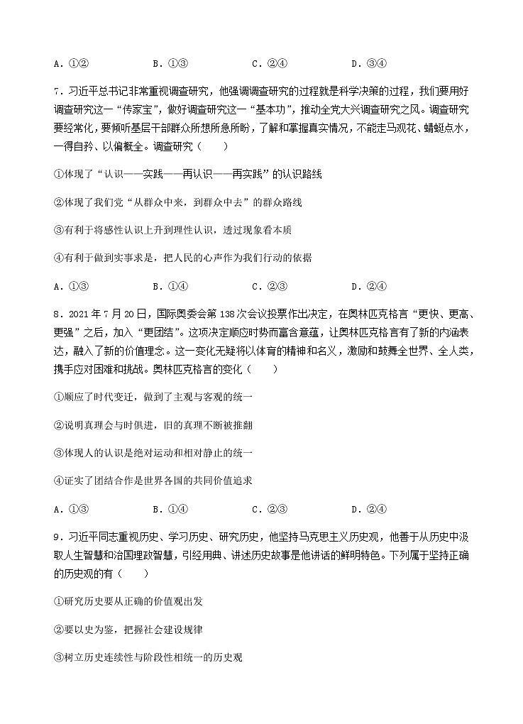 2021-2022学年广东省汕头市金山中学高二上学期期末考试政治试卷含答案03
