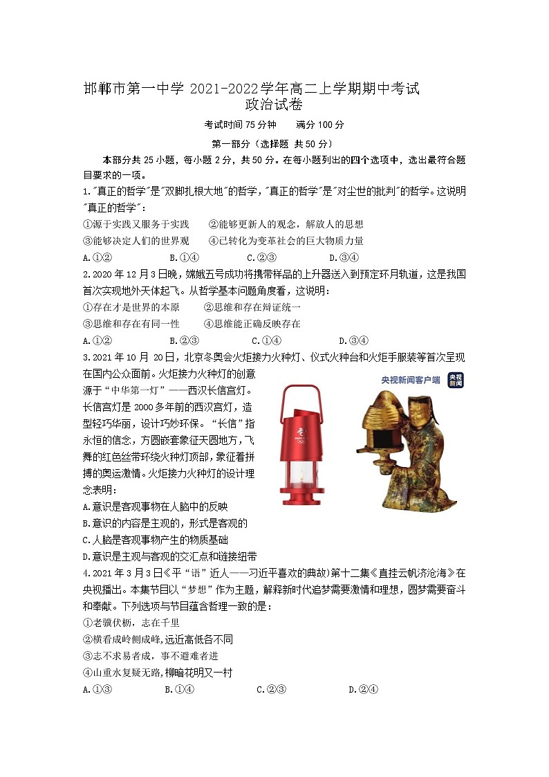 2021-2022学年河北省邯郸市第一中学高二上学期期中考试政治试题含答案01