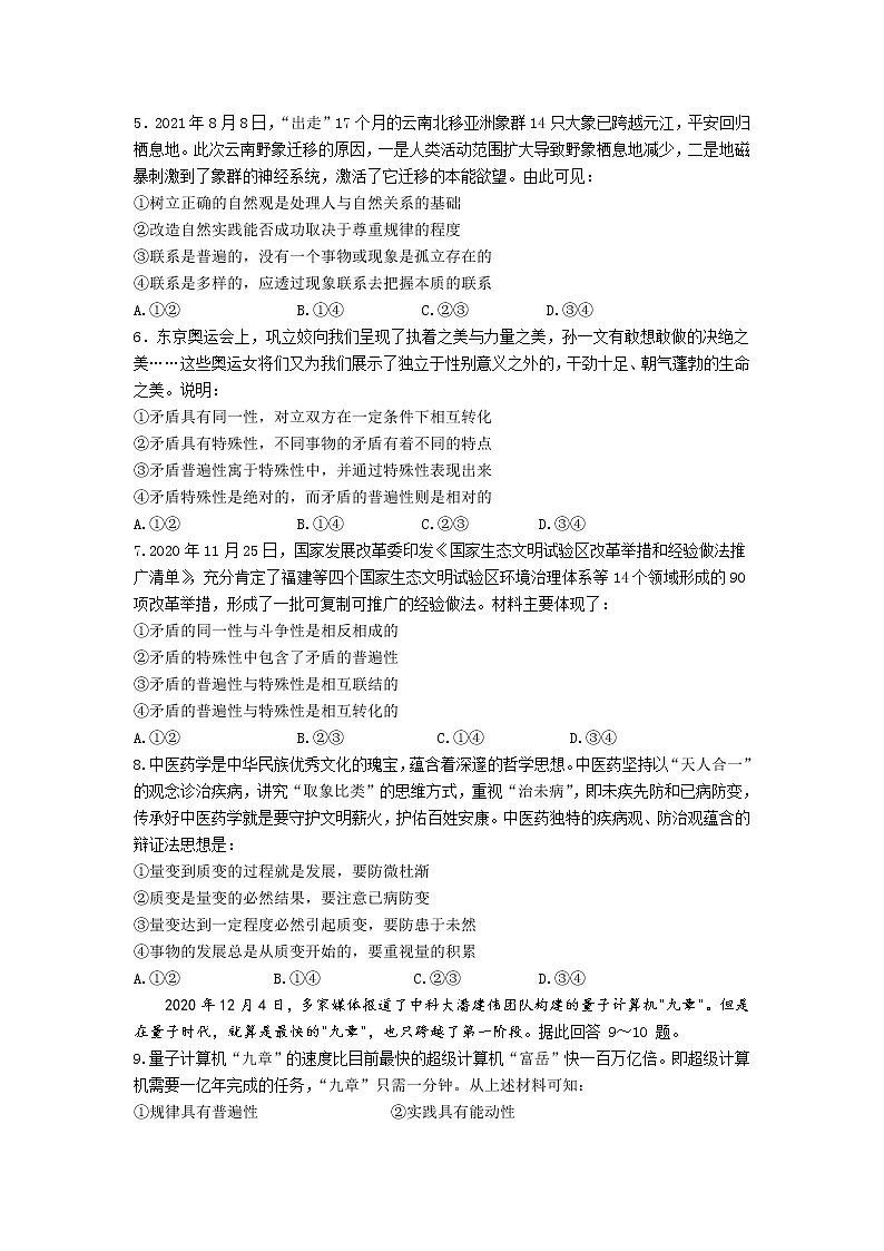 2021-2022学年河北省邯郸市第一中学高二上学期期中考试政治试题含答案02