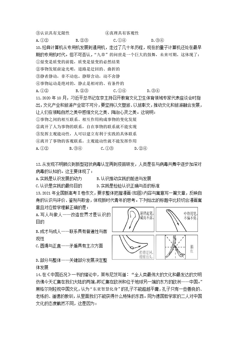 2021-2022学年河北省邯郸市第一中学高二上学期期中考试政治试题含答案03