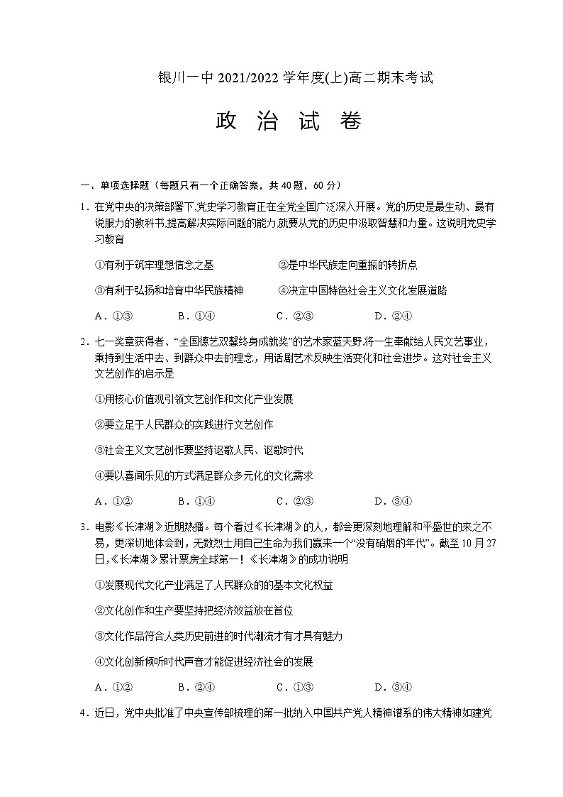 2021-2022学年宁夏银川市一中高二上学期期末考试政治试题含答案01