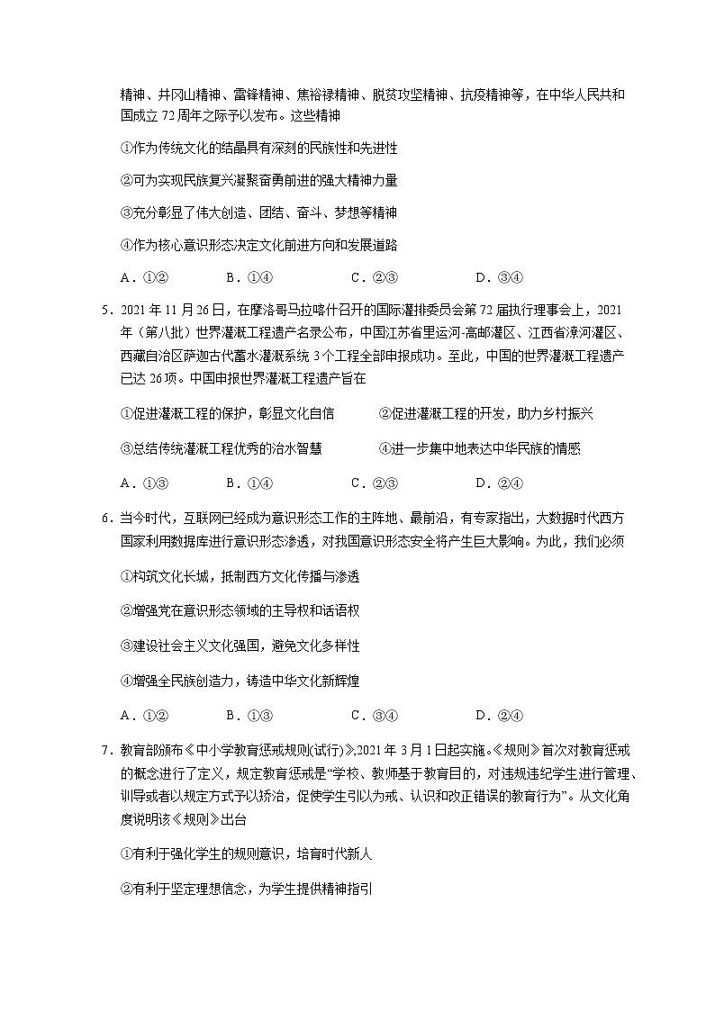 2021-2022学年宁夏银川市一中高二上学期期末考试政治试题含答案02