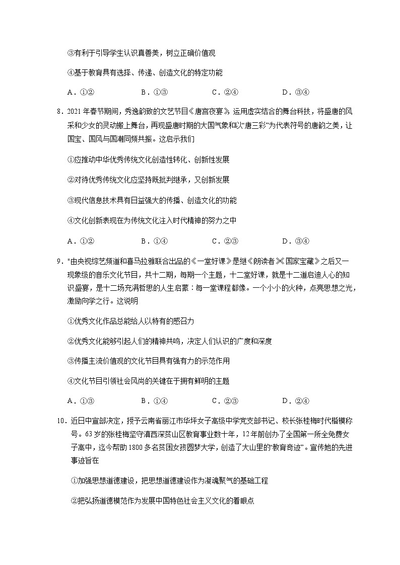 2021-2022学年宁夏银川市一中高二上学期期末考试政治试题含答案03