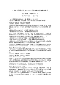 2021-2022学年江苏省外国语学校高二上学期期中考试政治试卷含答案