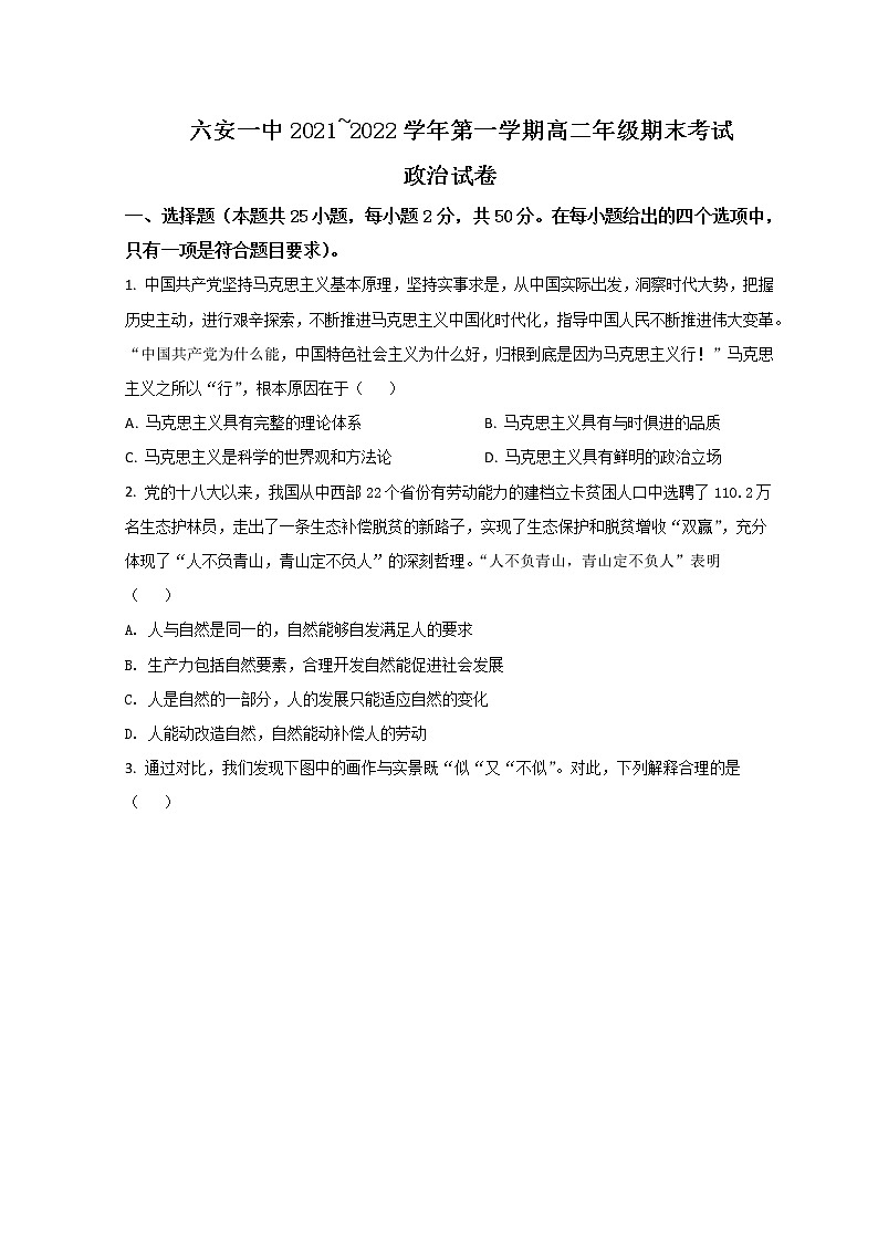 2021-2022学年安徽省六安市一中高二上学期期末政治试题含答案第1页