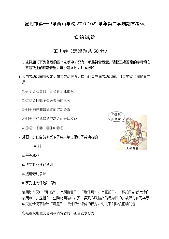 2020-2021学年云南省昆明市第一中学西山学校高二下学期期末考试政治试卷含答案01