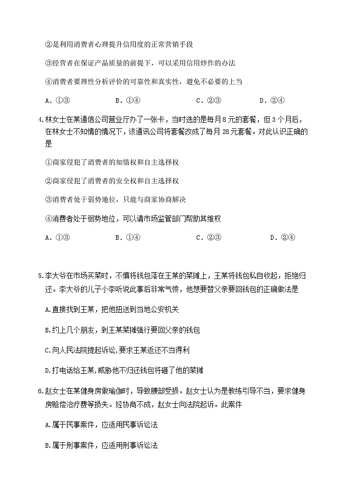 2020-2021学年云南省昆明市第一中学西山学校高二下学期期末考试政治试卷含答案02