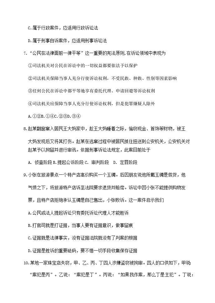 2020-2021学年云南省昆明市第一中学西山学校高二下学期期末考试政治试卷含答案03