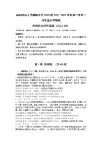 2021-2022学年山东师范大学附属中学高二下学期3月学业水平测试政治试卷含答案