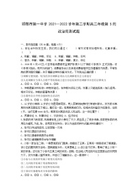 2021-2022学年河北省邯郸市第一中学高二下学期第五周周测政治试题含答案