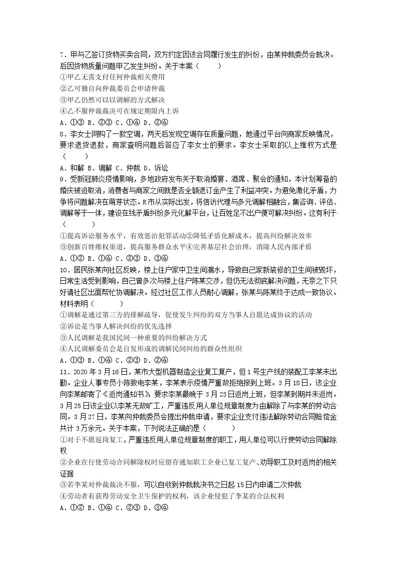 2021-2022学年河北省邯郸市第一中学高二下学期第五周周测政治试题含答案02