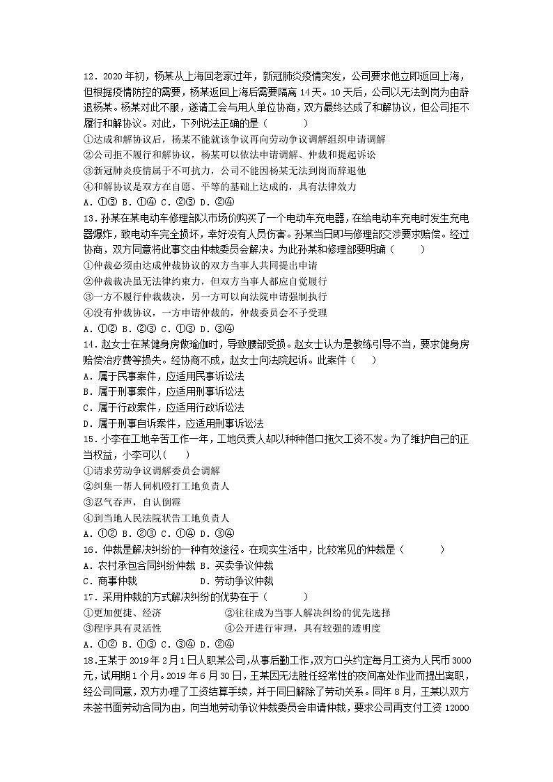 2021-2022学年河北省邯郸市第一中学高二下学期第五周周测政治试题含答案第3页