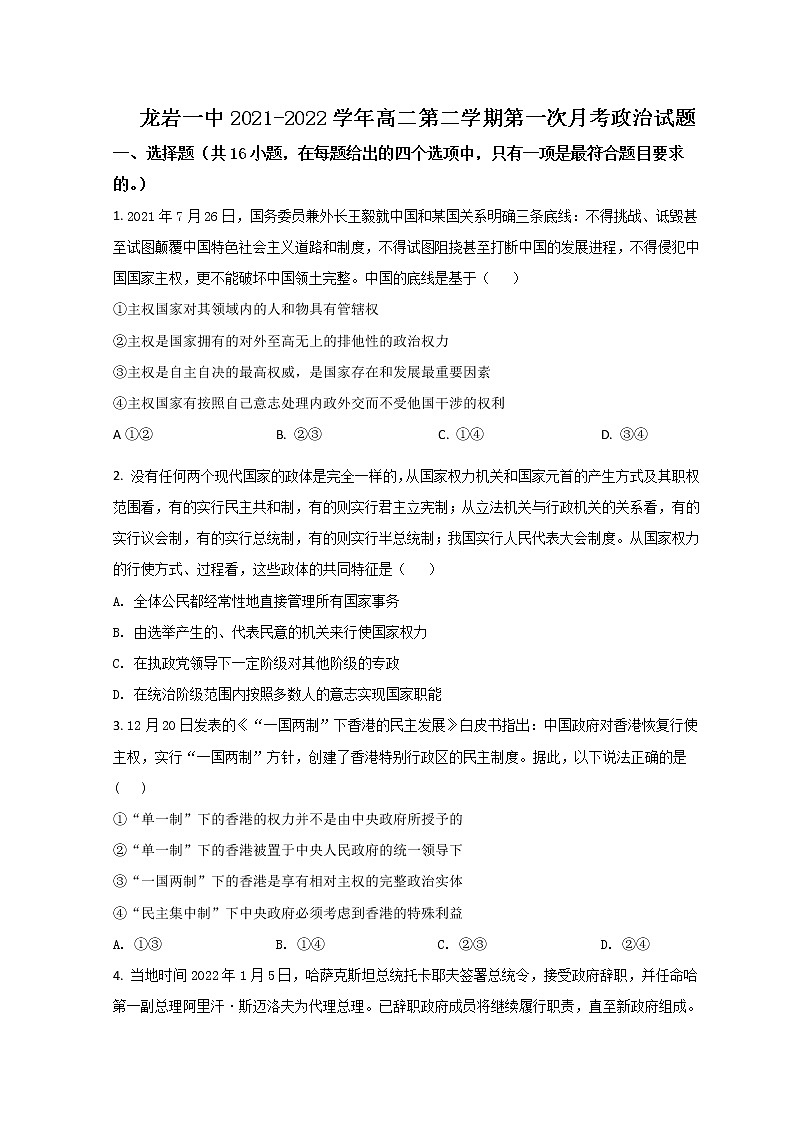 2021-2022学年福建省龙岩市一中高二下学期3月第一次月考政治试题含答案第1页