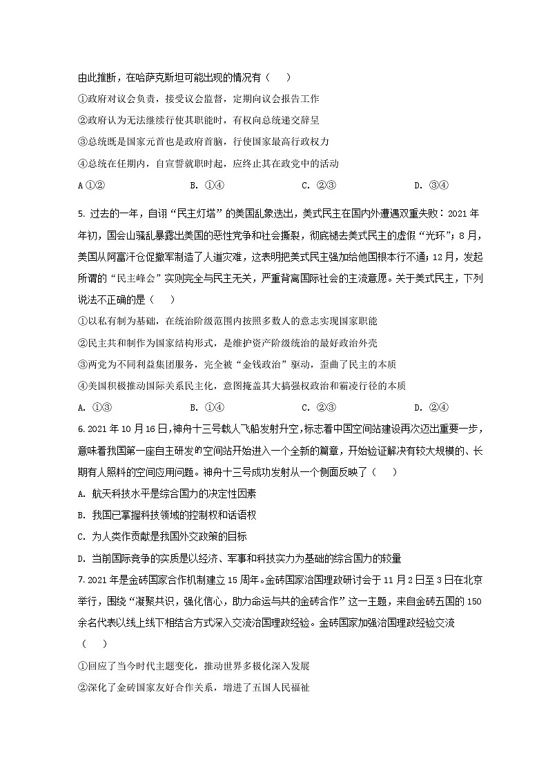 2021-2022学年福建省龙岩市一中高二下学期3月第一次月考政治试题含答案第2页