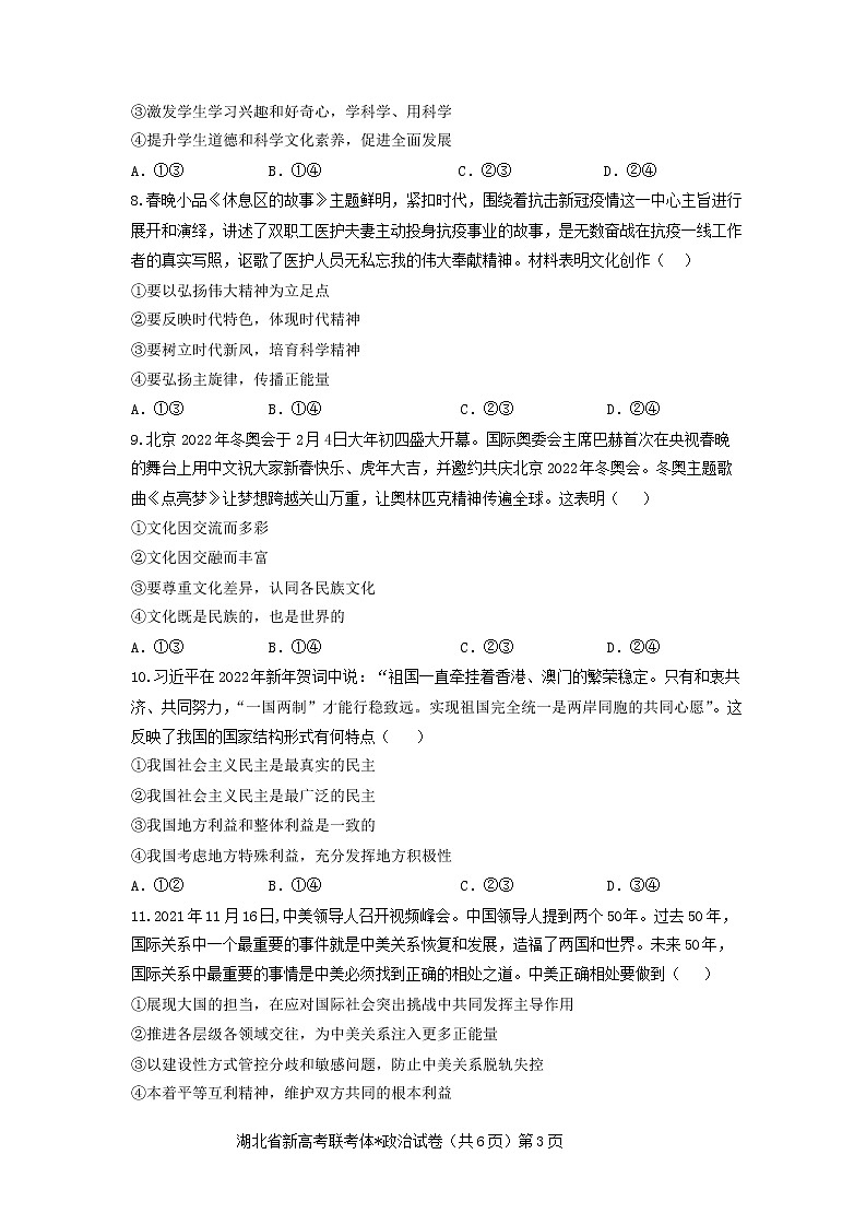2021-2022学年湖北省新高考联考协作体高二下学期3月考试政治试卷含答案03