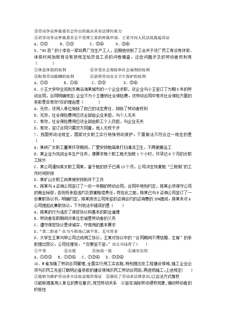 2021-2022学年河北省邯郸市第一中学高二下学期第三周周测政治试题含答案第2页
