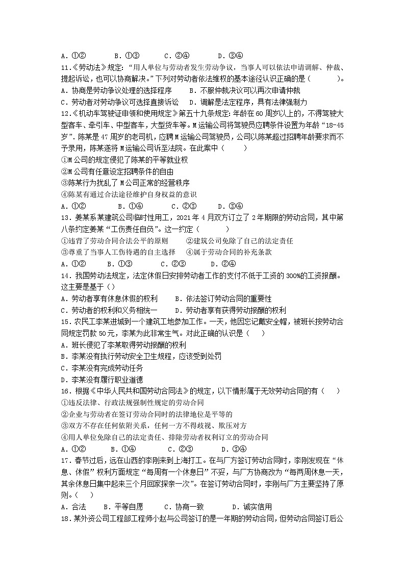 2021-2022学年河北省邯郸市第一中学高二下学期第三周周测政治试题含答案第3页