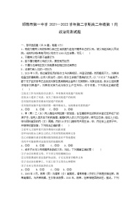 2021-2022学年河北省邯郸市第一中学高二下学期第一周周测政治试题含答案