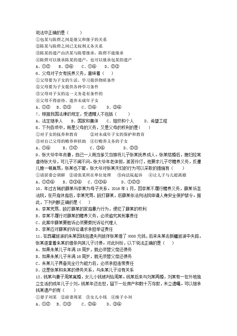 2021-2022学年河北省邯郸市第一中学高二下学期第一周周测政治试题含答案第2页
