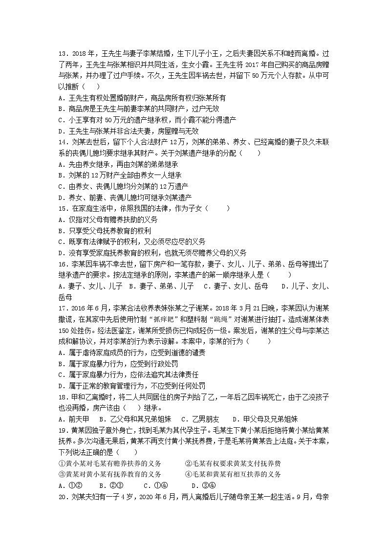 2021-2022学年河北省邯郸市第一中学高二下学期第一周周测政治试题含答案第3页