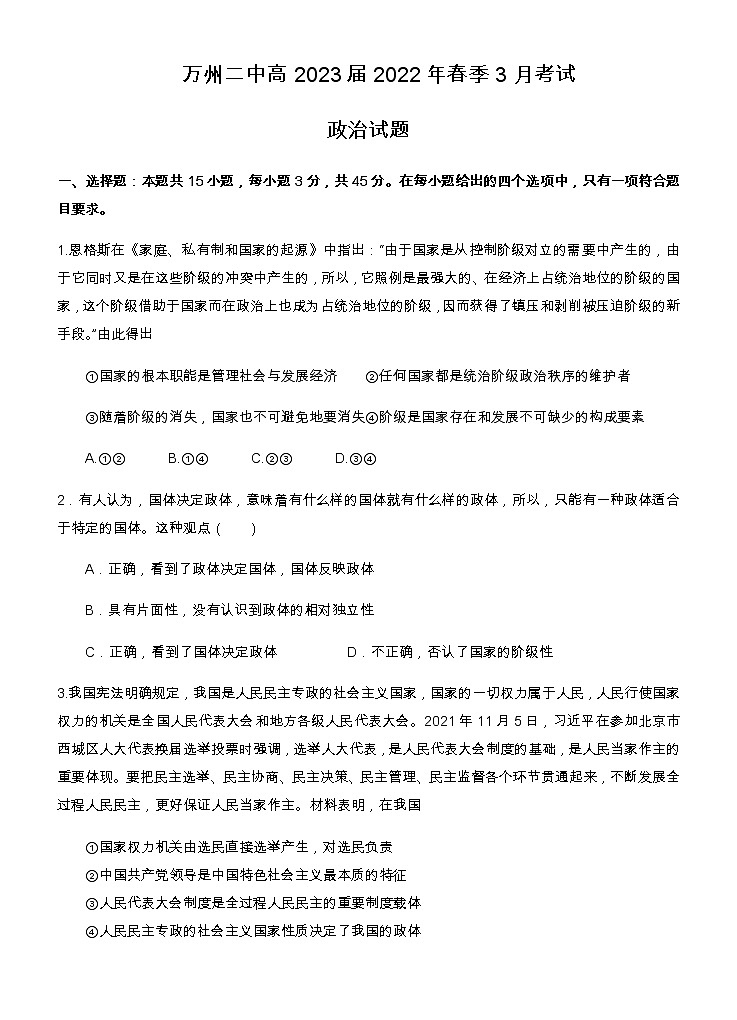2021-2022学年重庆市万州二中高二下学期3月月考试题政治含答案第1页