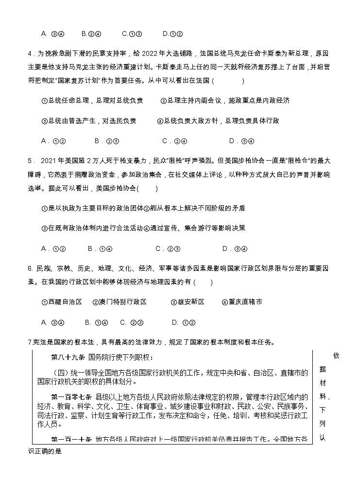 2021-2022学年重庆市万州二中高二下学期3月月考试题政治含答案第2页