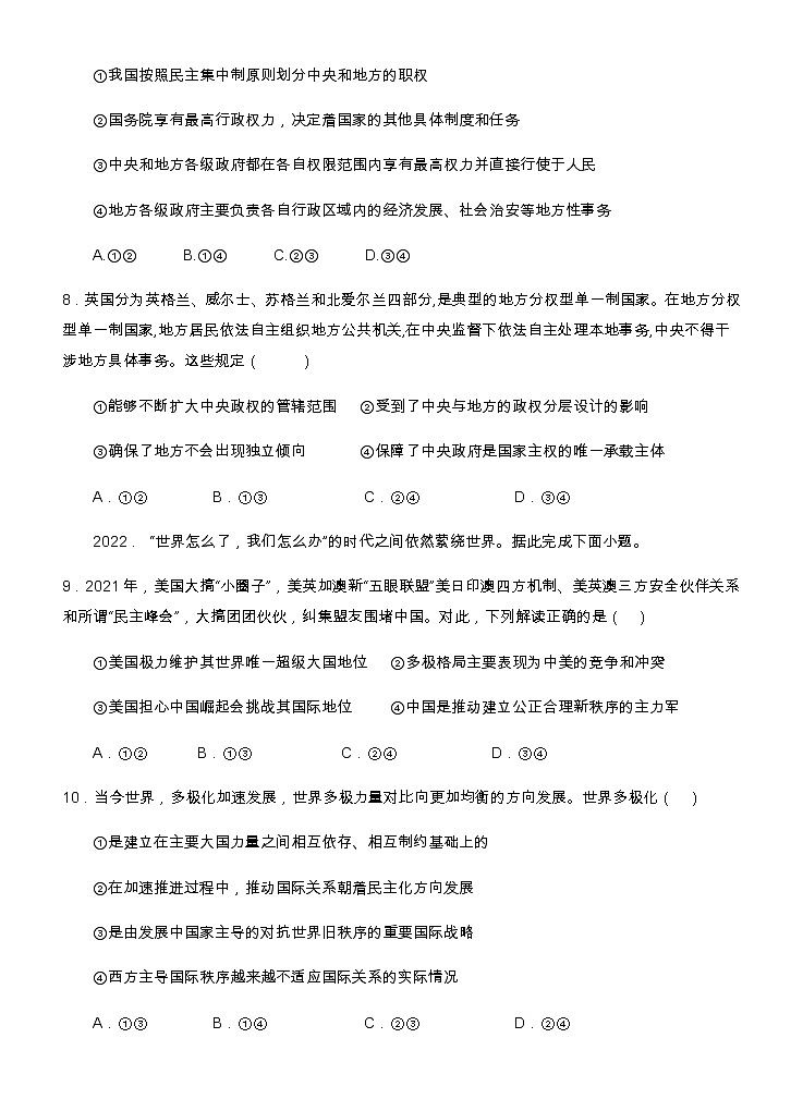 2021-2022学年重庆市万州二中高二下学期3月月考试题政治含答案第3页