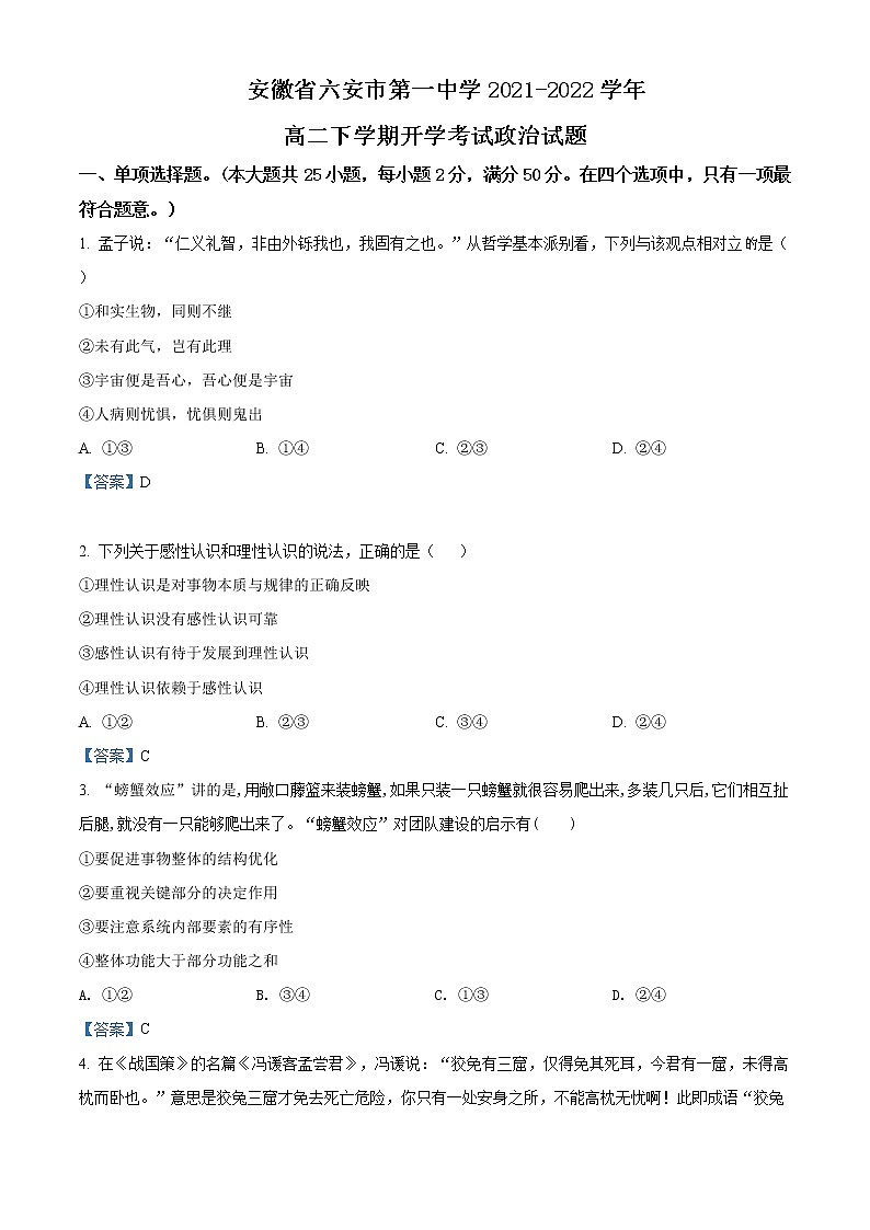 2021-2022学年安徽省六安市第一中学高二下学期开学考试政治试题含答案第1页
