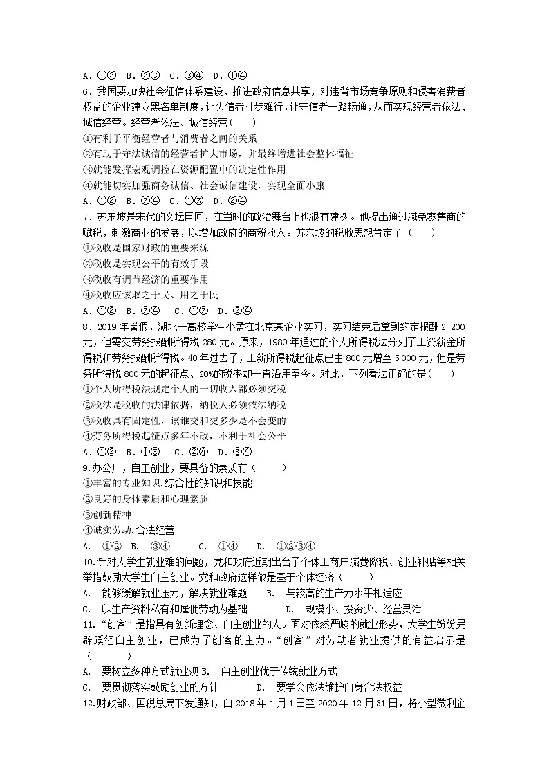 2021-2022学年河北省邯郸市第一中学高二下学期第四周周测政治试题含答案第2页