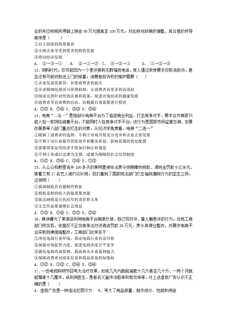 2021-2022学年河北省邯郸市第一中学高二下学期第四周周测政治试题含答案第3页