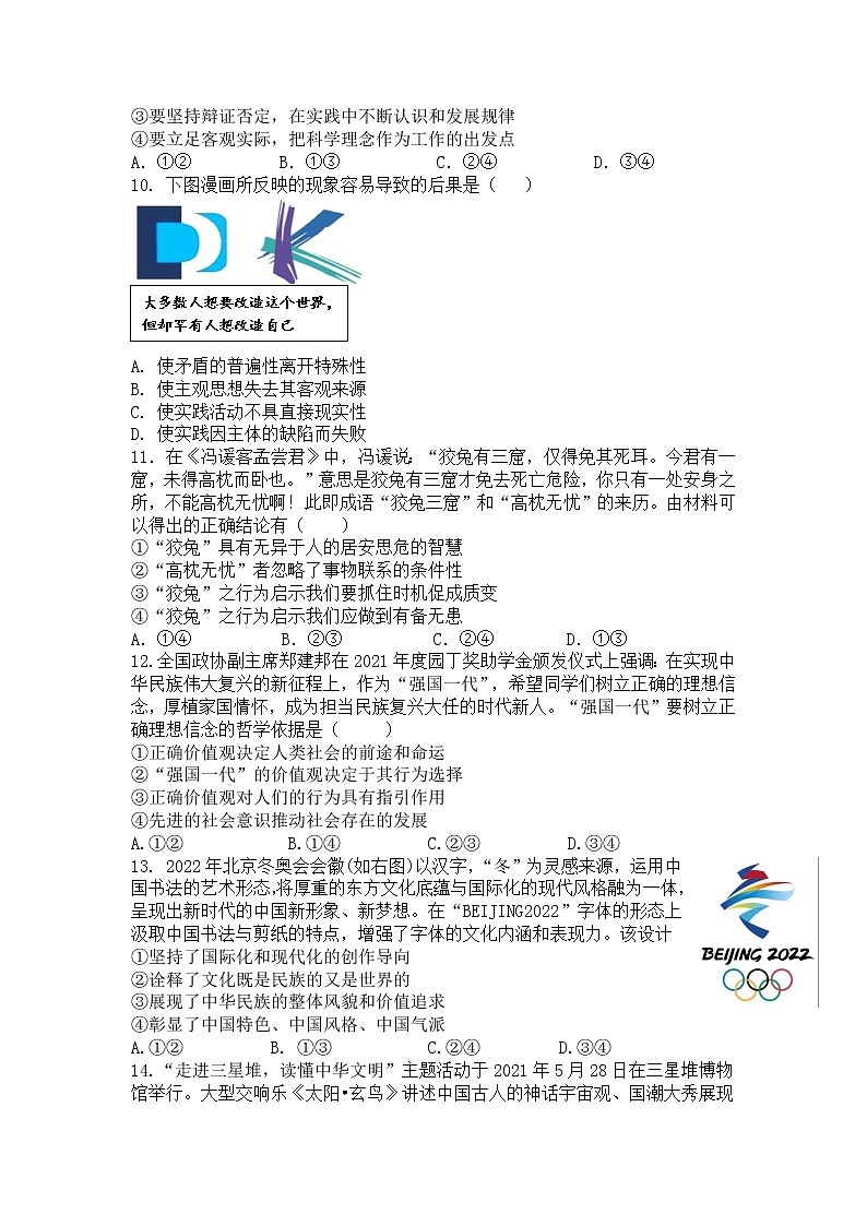 2021-2022学年辽宁省六校高二下学期期初考试政治试卷含答案03