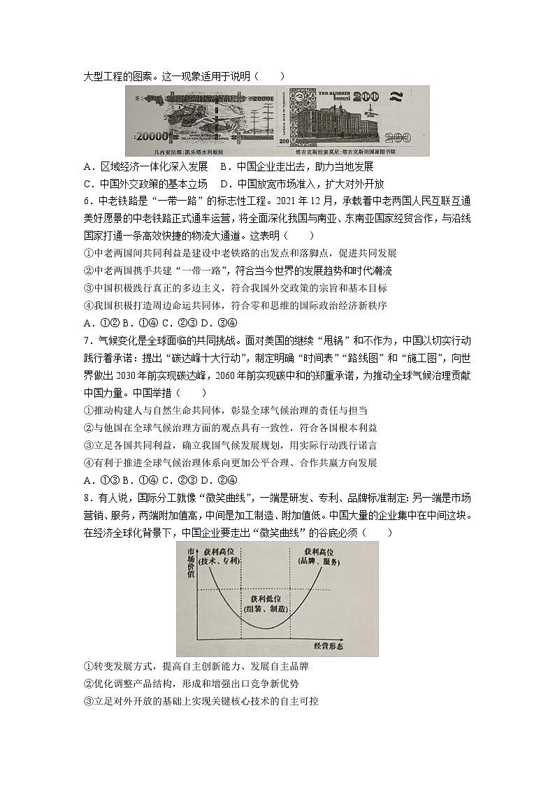 2021-2022学年四川省绵阳中学高二下学期3月适应性练习政治试卷含答案02