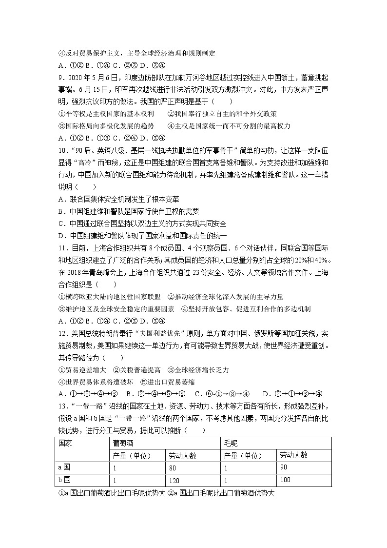 2021-2022学年四川省绵阳中学高二下学期3月适应性练习政治试卷含答案03