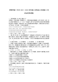2021-2022学年河北省邯郸市第一中学高二下学期第二周周测政治试题含答案