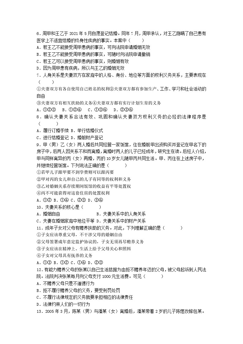 2021-2022学年河北省邯郸市第一中学高二下学期第二周周测政治试题含答案02