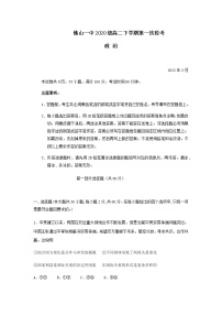 2021-2022学年广东省佛山市第一中学高二下学期第一次段考试题（3月）政治（选考）含解析