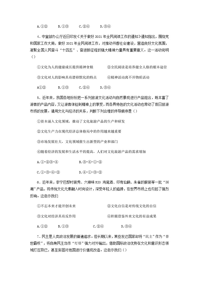 2021-2022学年河南省濮阳市第一高级中学高二下学期第一次质量检测政治试卷含答案第2页