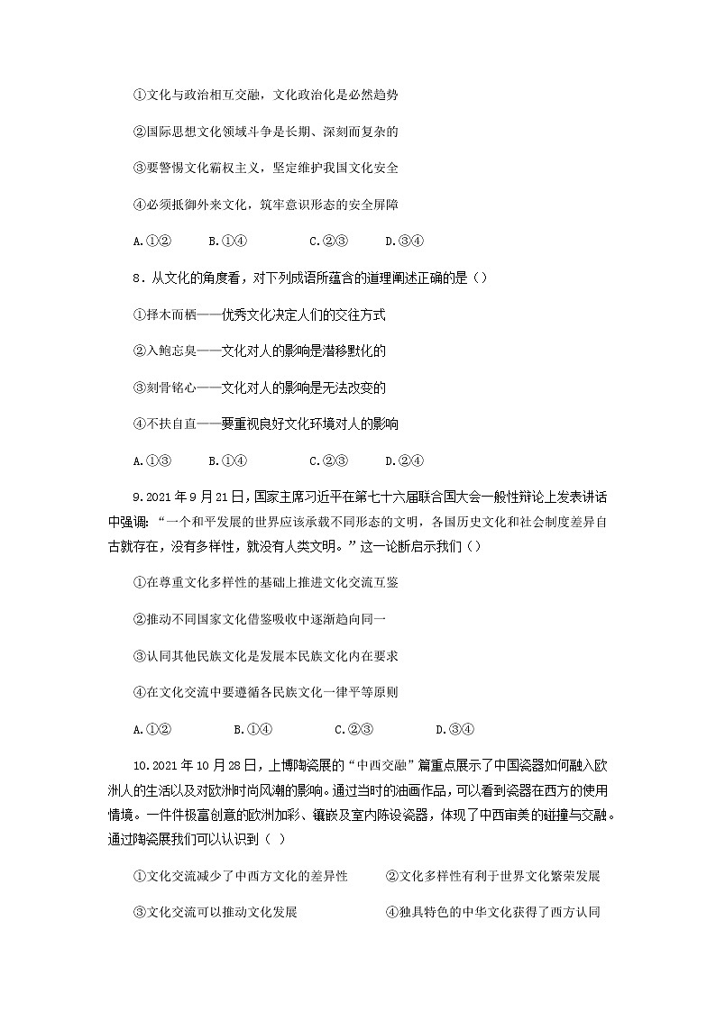 2021-2022学年河南省濮阳市第一高级中学高二下学期第一次质量检测政治试卷含答案第3页
