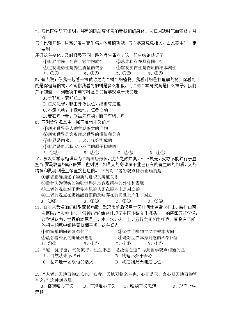2021-2022学年四川省射洪中学校高二下学期第一次月考政治试卷含答案第2页
