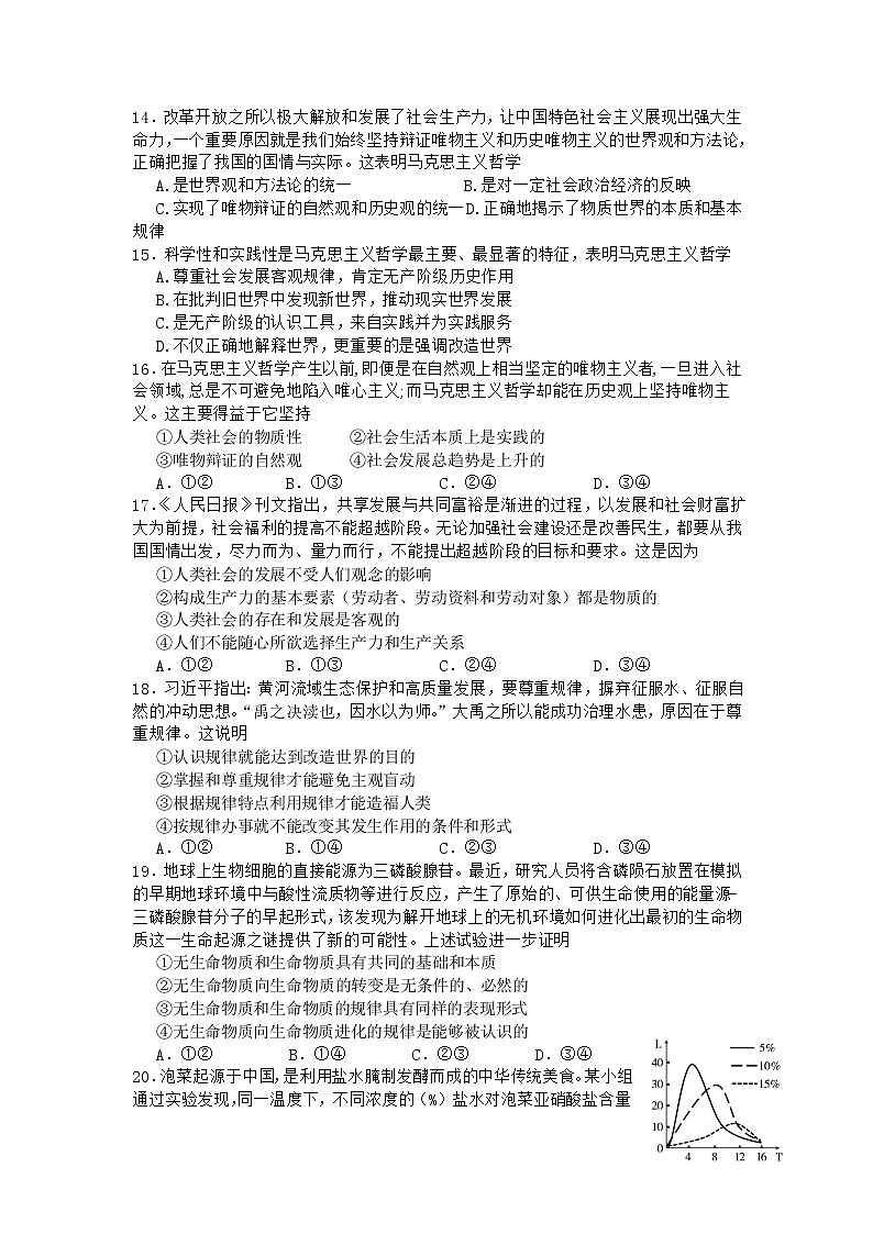 2021-2022学年四川省射洪中学校高二下学期第一次月考政治试卷含答案第3页