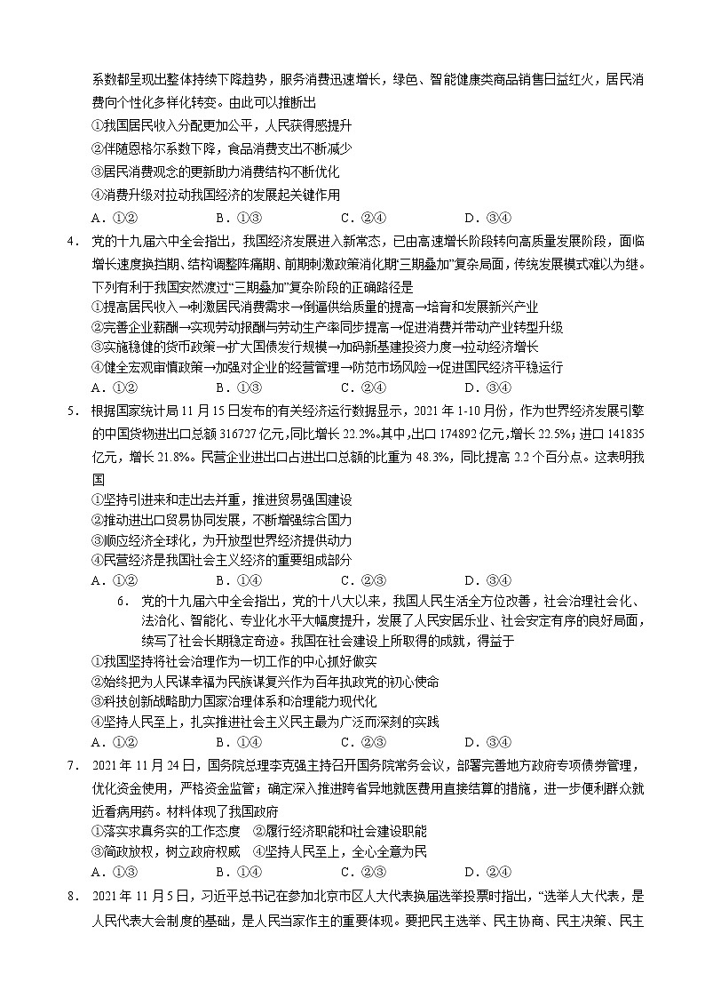 2022届广东省六校高三上学期第三次联考试题政治试卷含答案02