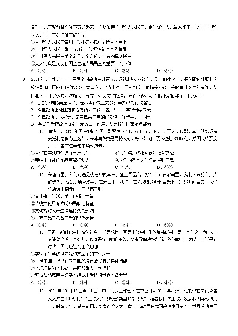 2022届广东省六校高三上学期第三次联考试题政治试卷含答案03