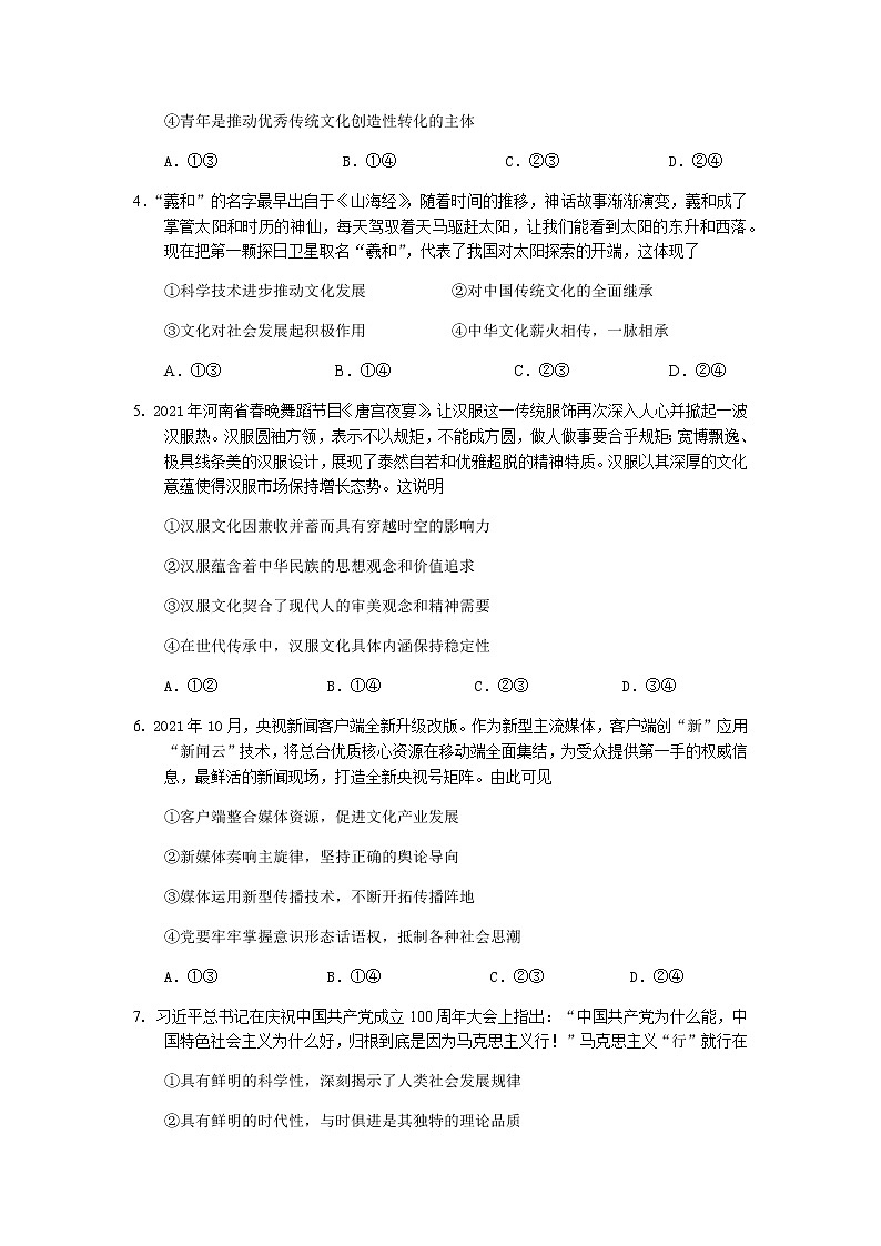 2021-2022学年广东省佛山市第一中学高三上学期第二次段考试题政治试卷含答案02