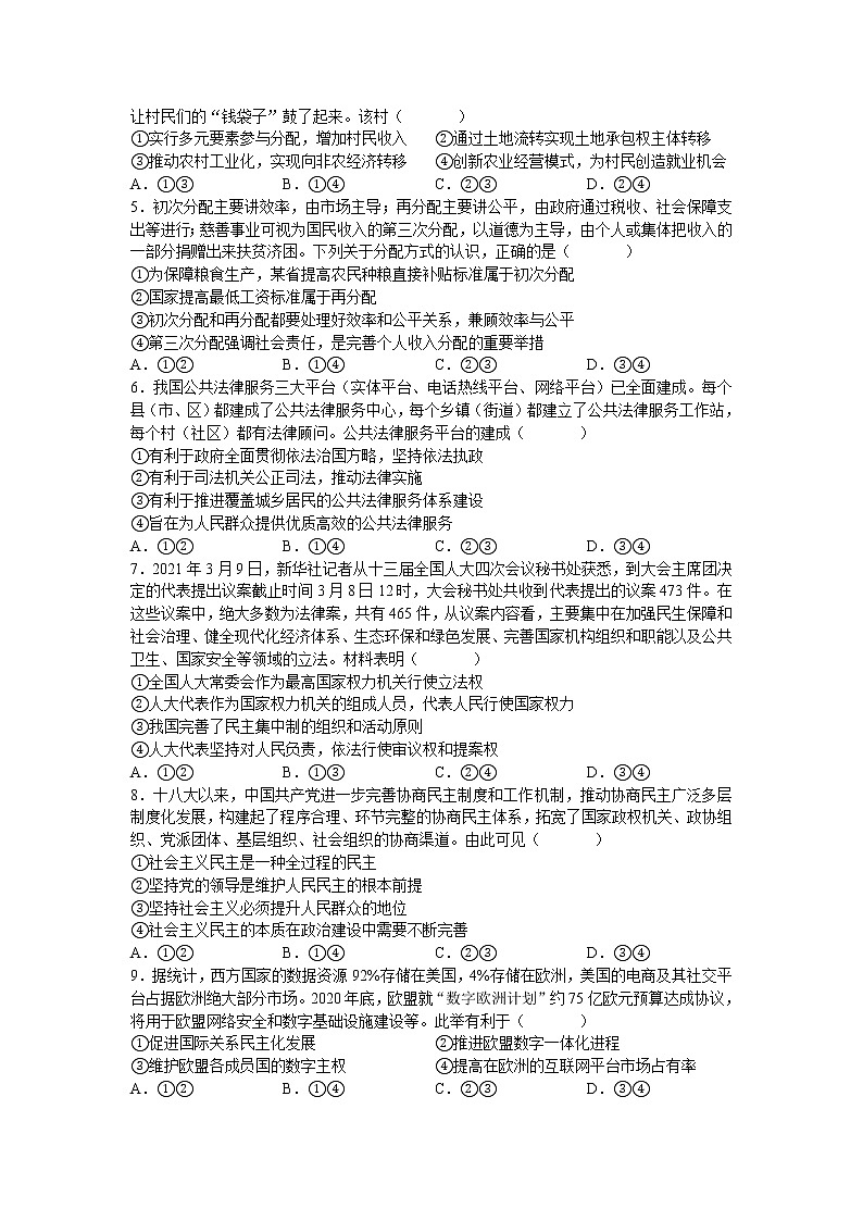 2022届湖南省长沙市长郡中学高三下学期月考（六）政治试卷含答案02